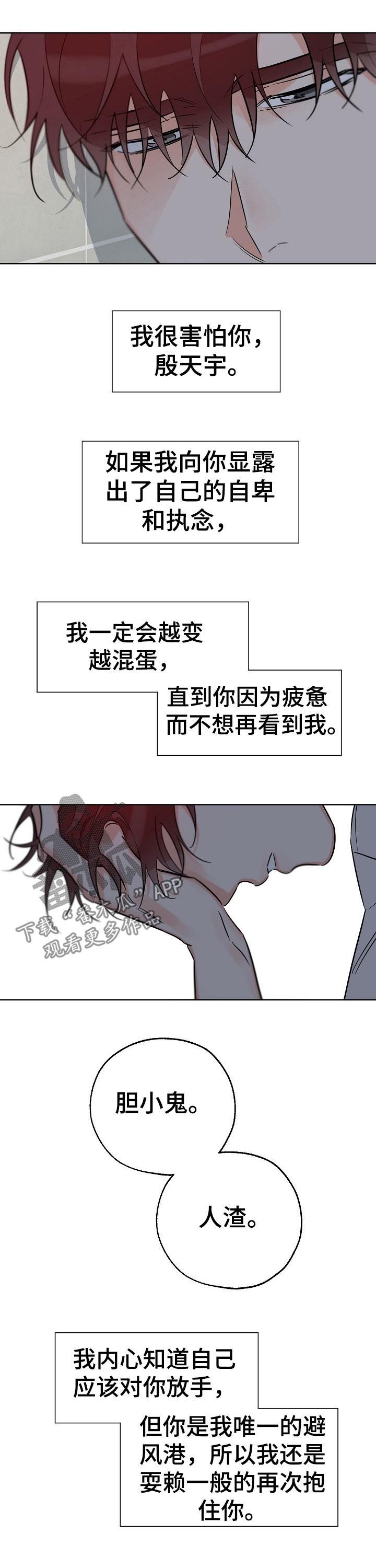 最棒的礼物600字漫画,第67话3图