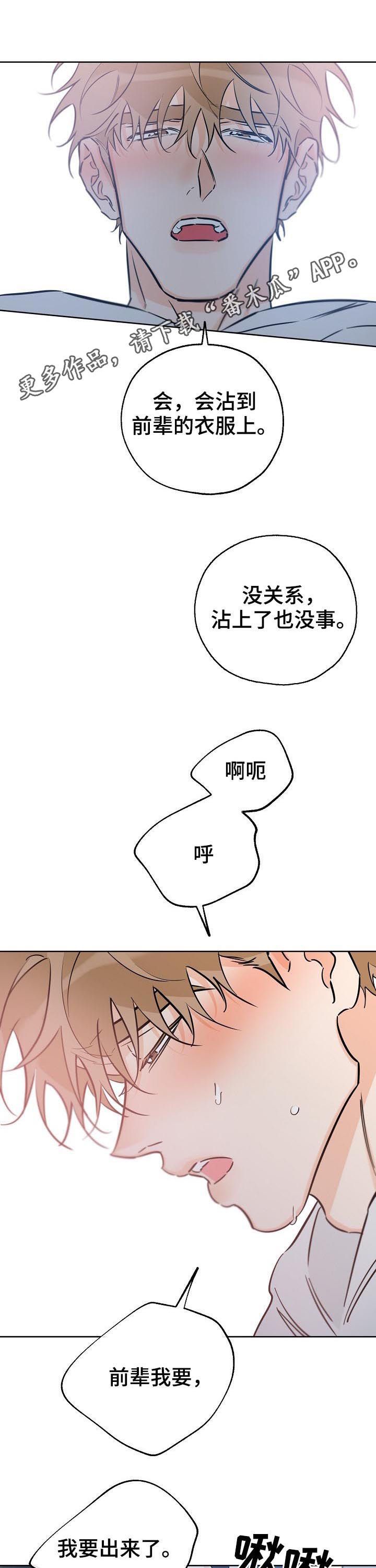 最棒的礼物英语漫画,第79话1图