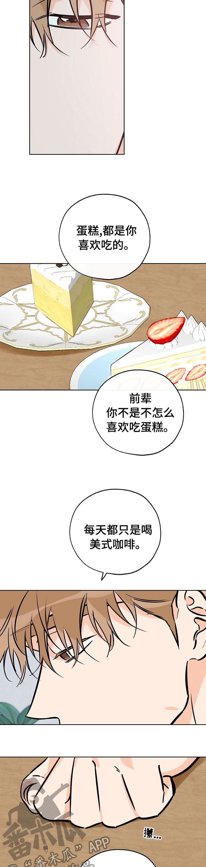 最棒的礼物小说漫画,第112话4图