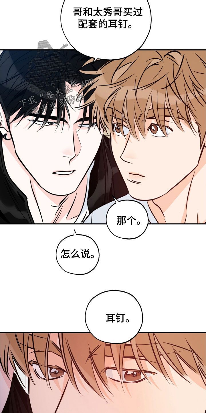 最好的礼物漫画,第182话5图