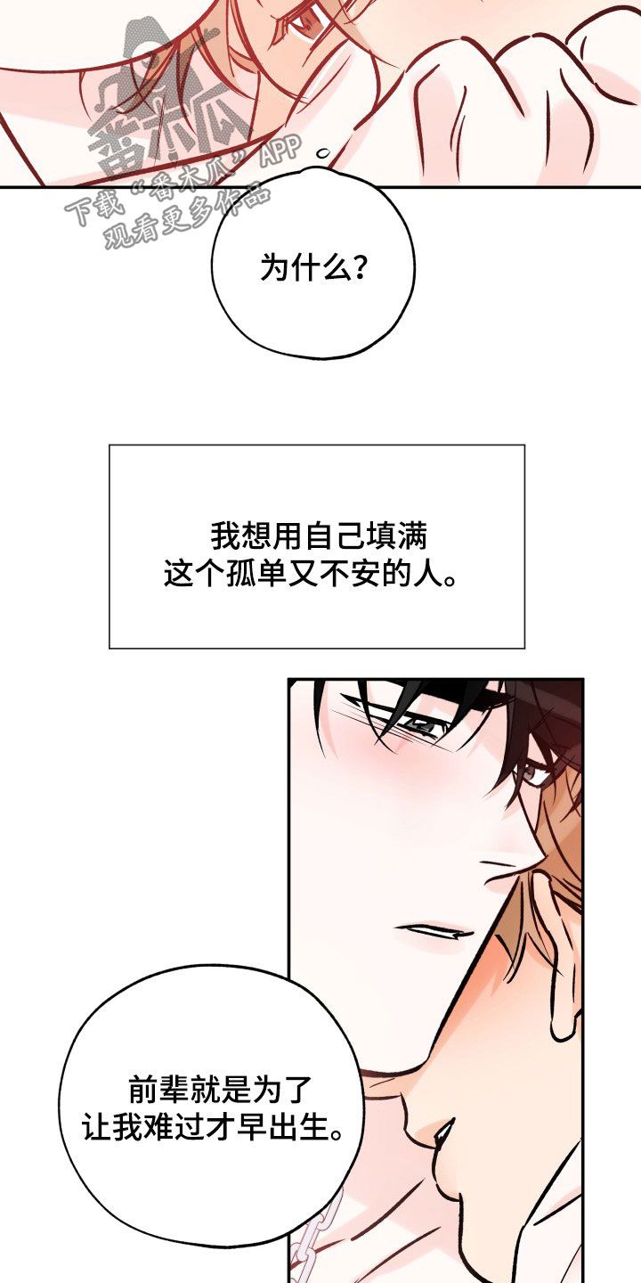 最棒的礼物小说漫画,第172话5图