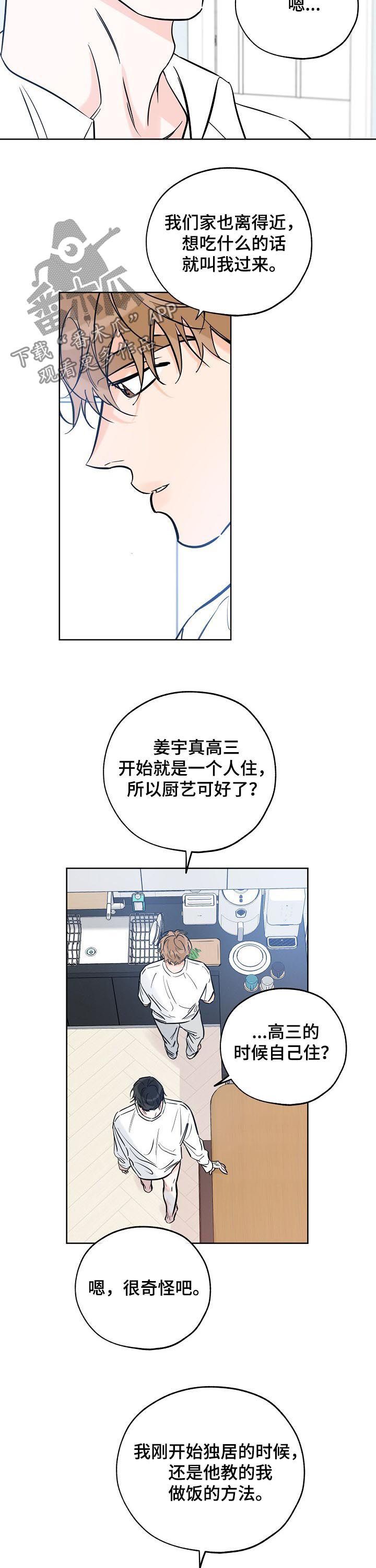 最棒的礼物故事漫画,第98话5图