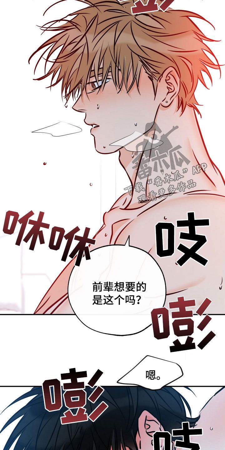 最棒的礼物插曲漫画,第214话3图