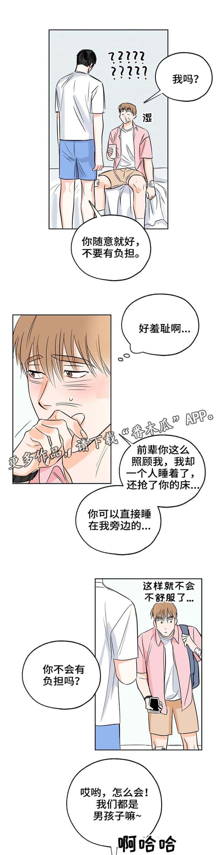 黑子的篮球最棒的礼物漫画,第7话2图