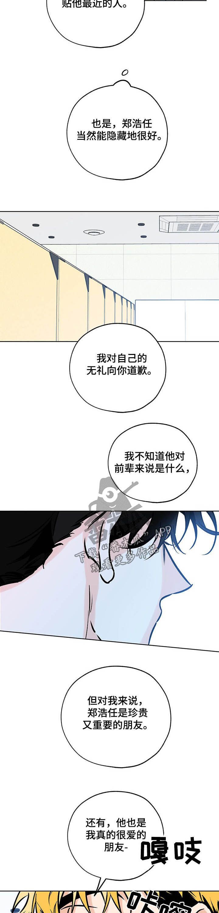 最棒的礼物英文怎么说漫画,第110话4图