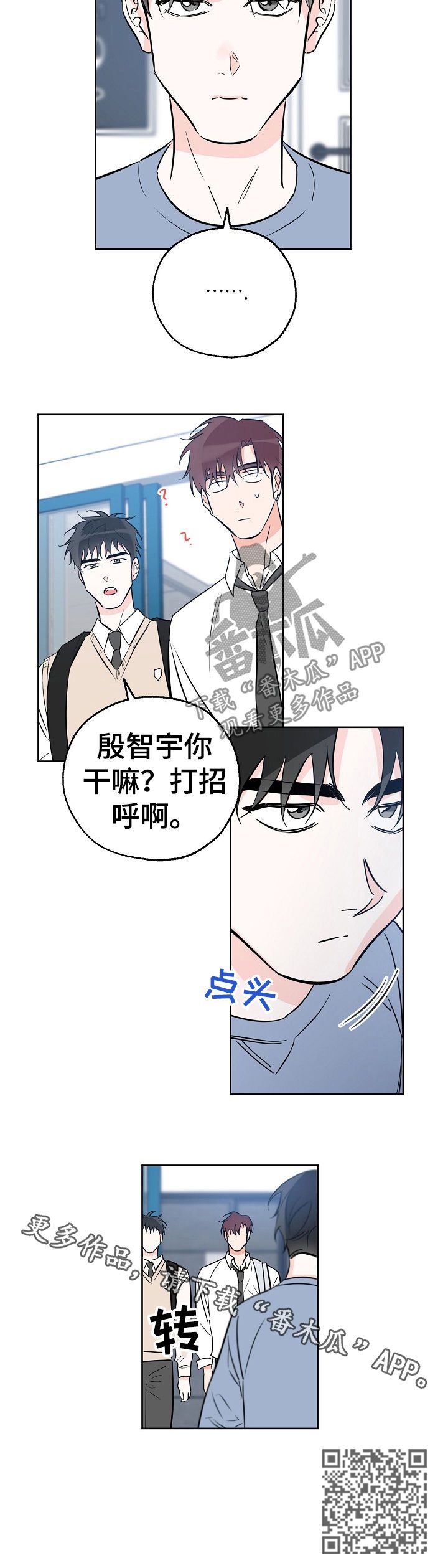 最棒的礼物推荐漫画,第64话1图