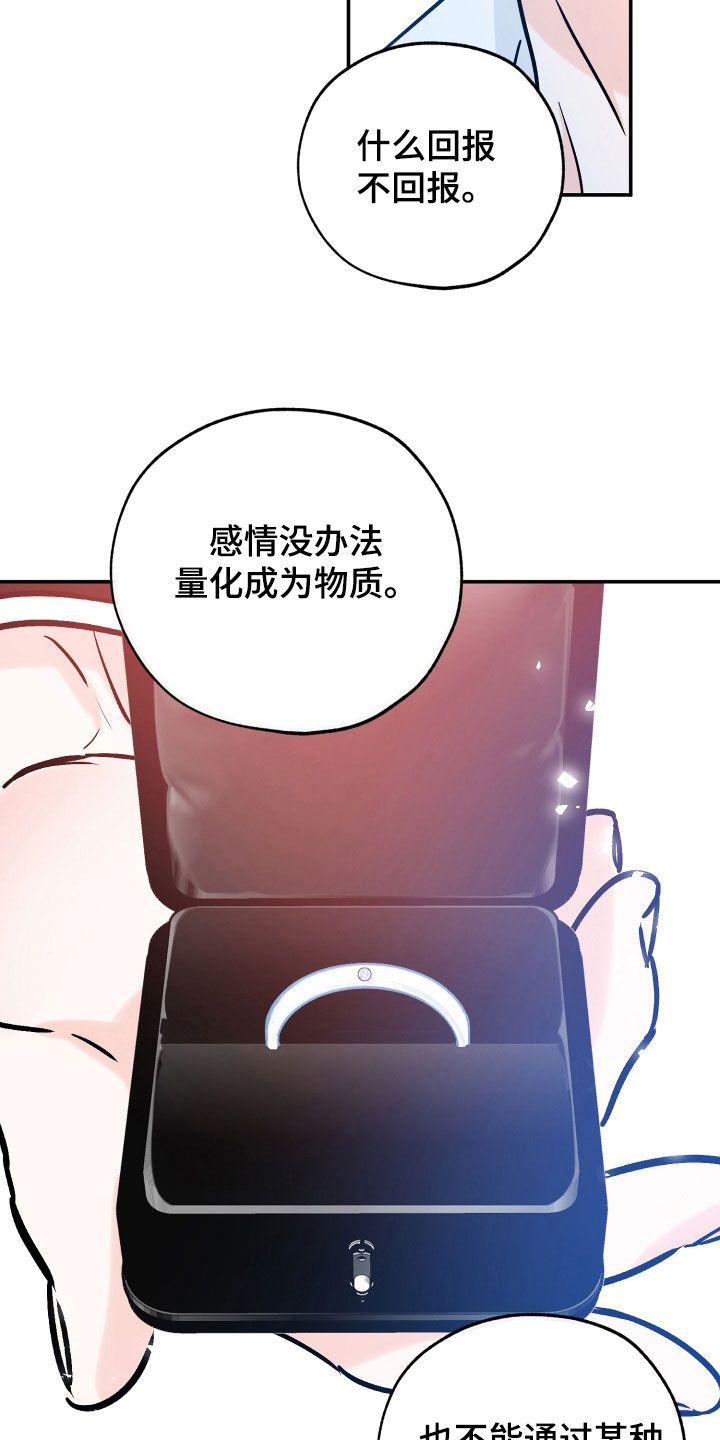 最棒的礼物小说漫画,第193话4图