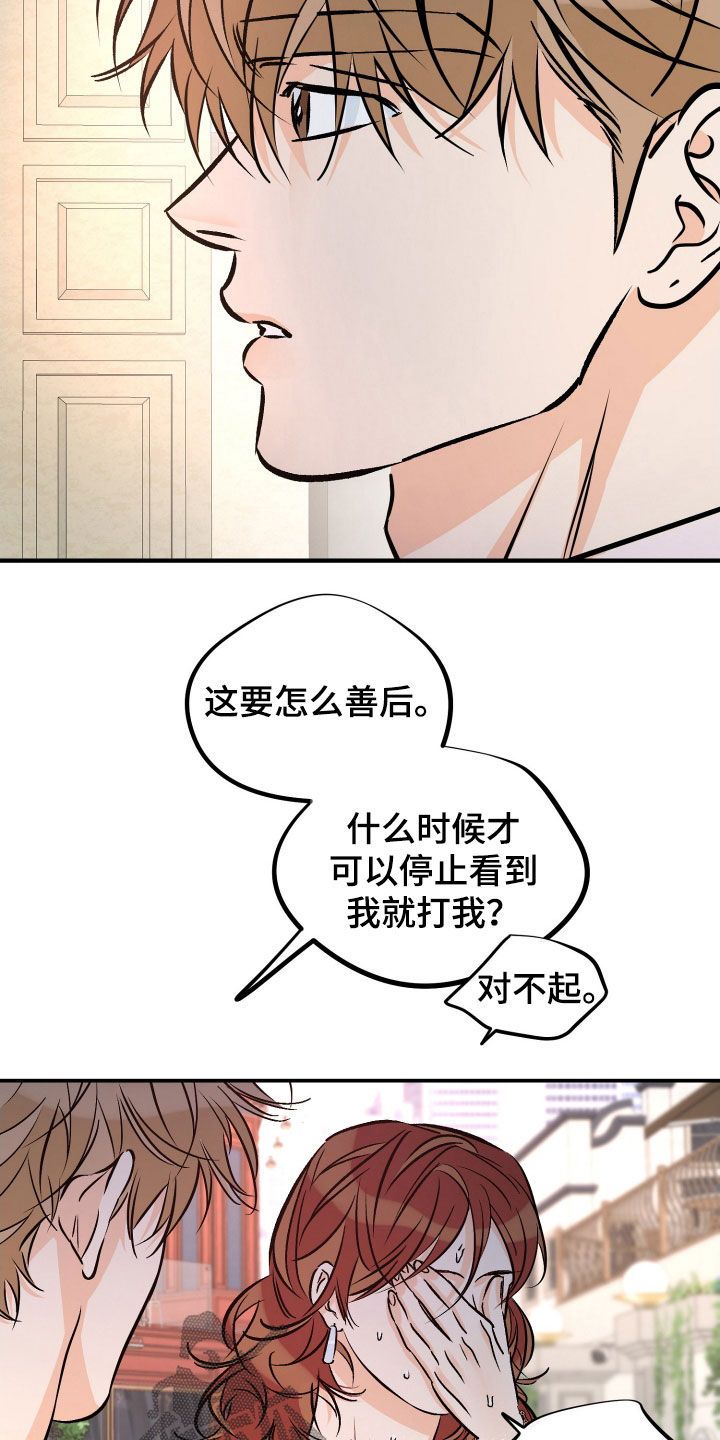 最棒的礼物陈翔六点半漫画,第227话1图