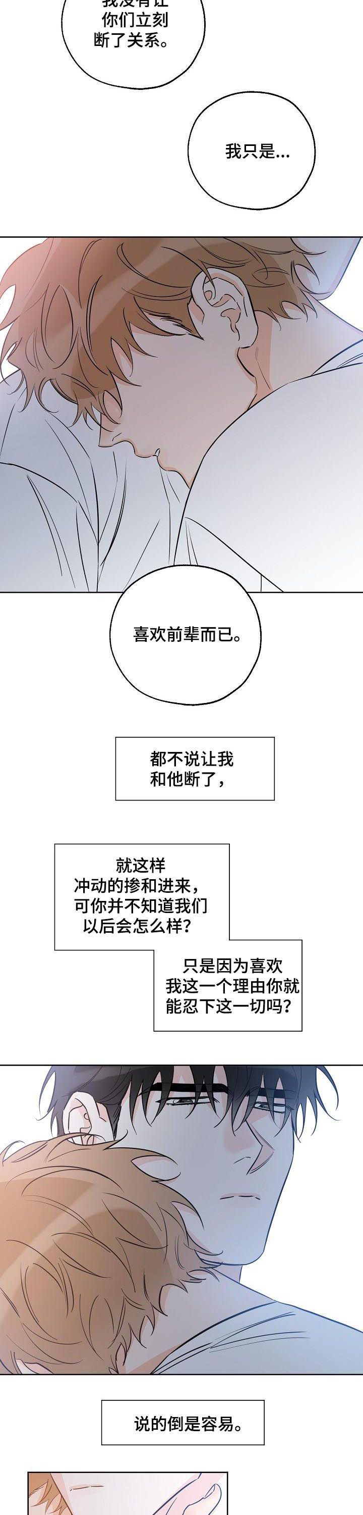 最棒的礼物插曲漫画,第55话4图