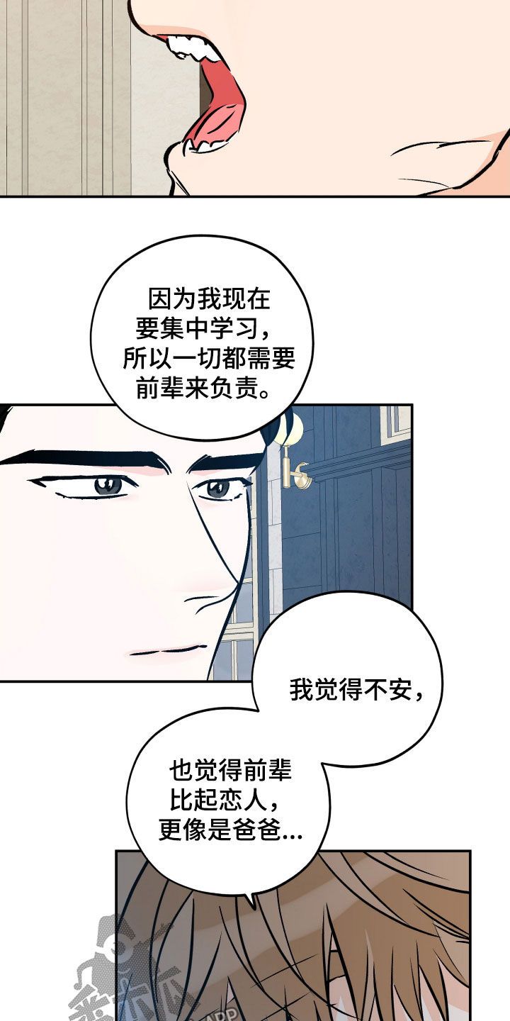 最棒的礼物全册漫画,第225话2图