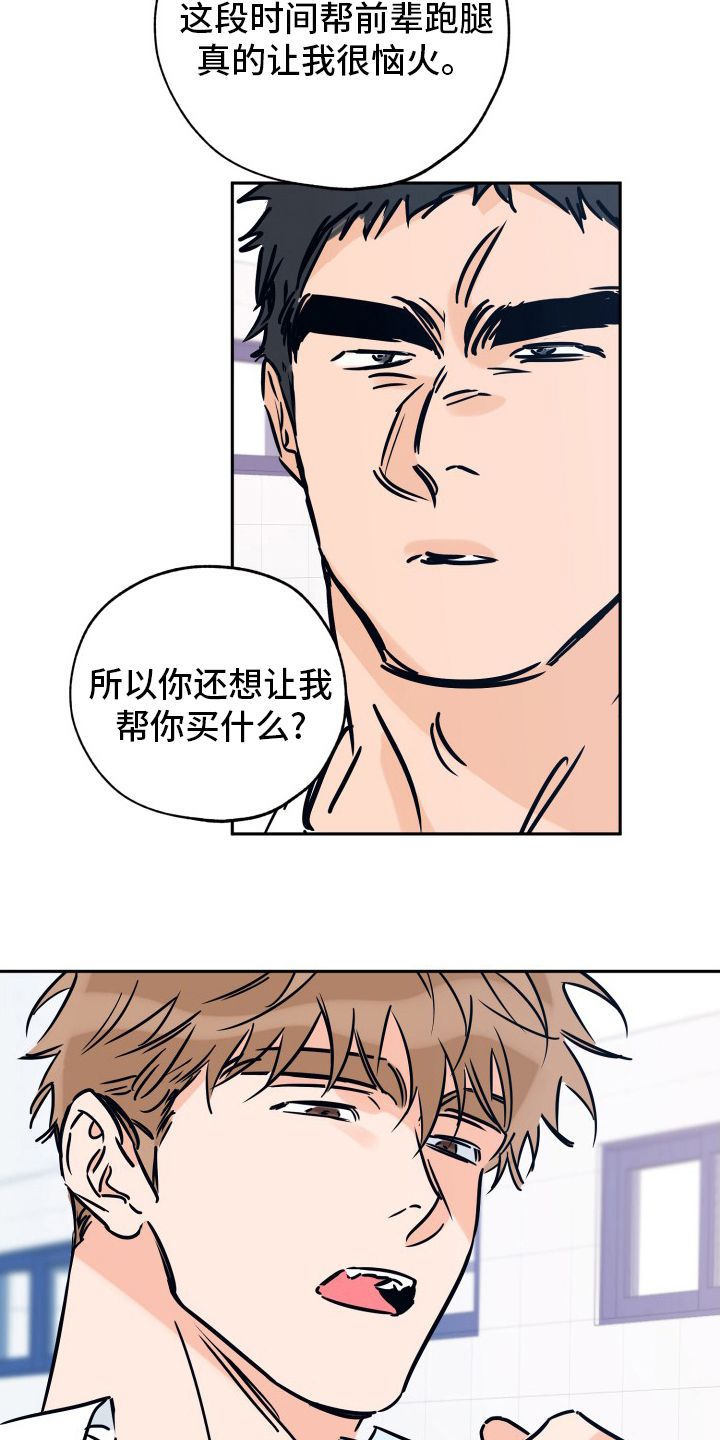 最棒的礼物读后感漫画,第128话4图