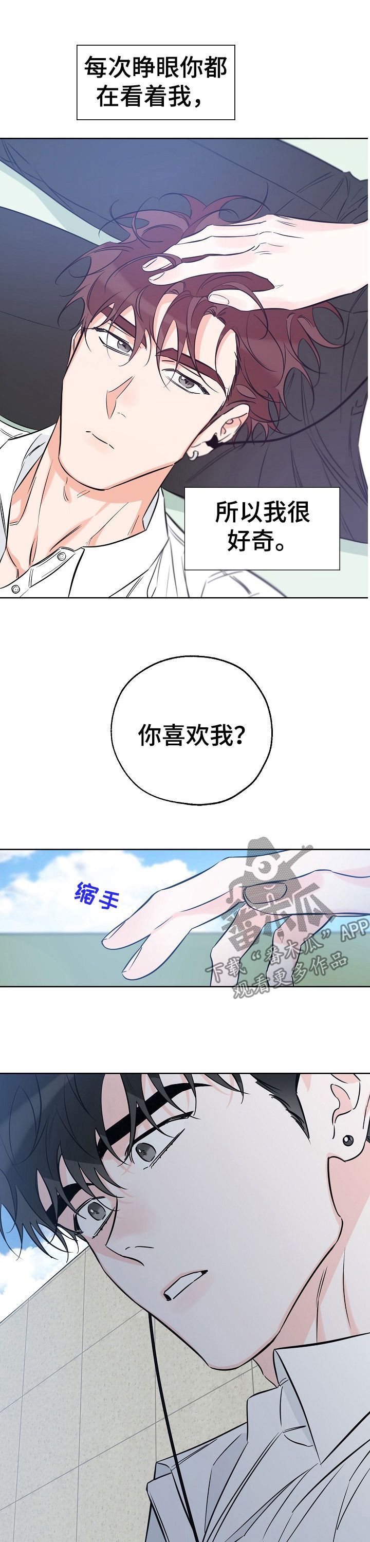 最棒的礼物动画短片漫画,第66话4图