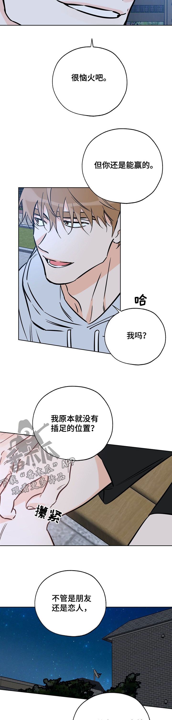 最棒的礼物作文400字漫画,第94话2图