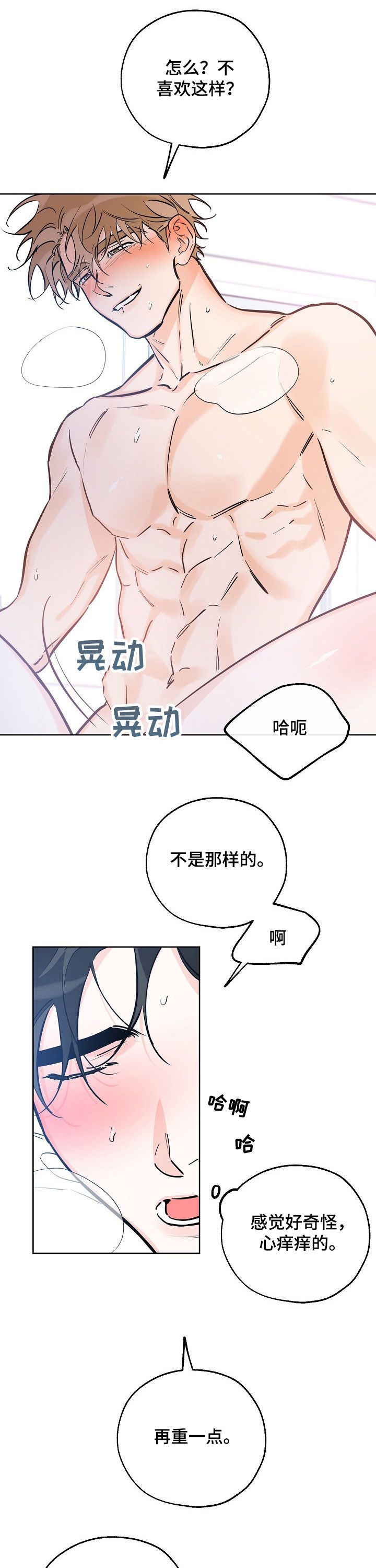 十大最有意义的礼物漫画,第81话3图