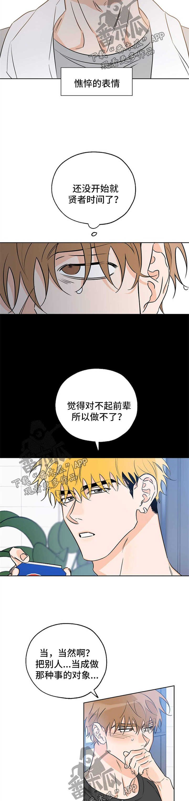 最棒的礼物600字漫画,第38话2图