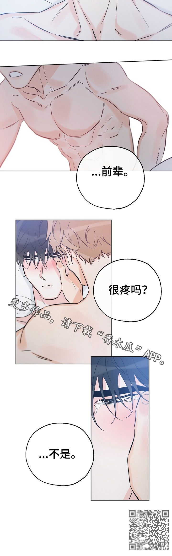 最棒的礼物陈翔六点半漫画,第70话1图