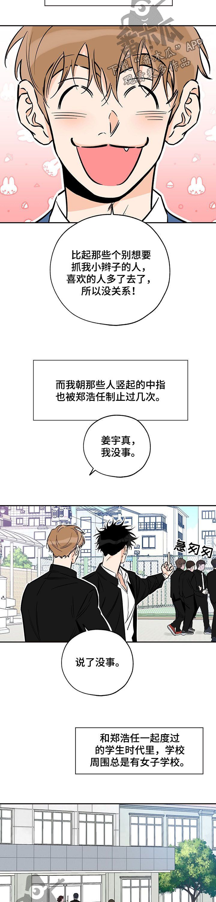 最棒的礼物作文书漫画,第105话3图