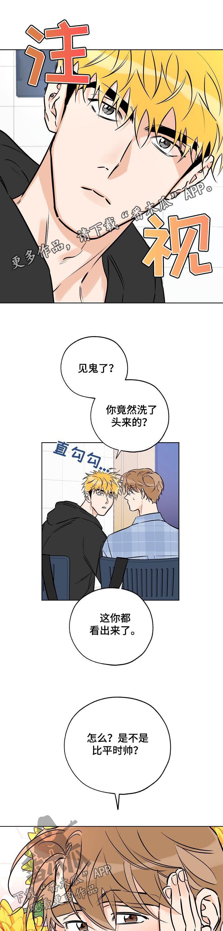 最棒的礼物英语漫画,第84话1图