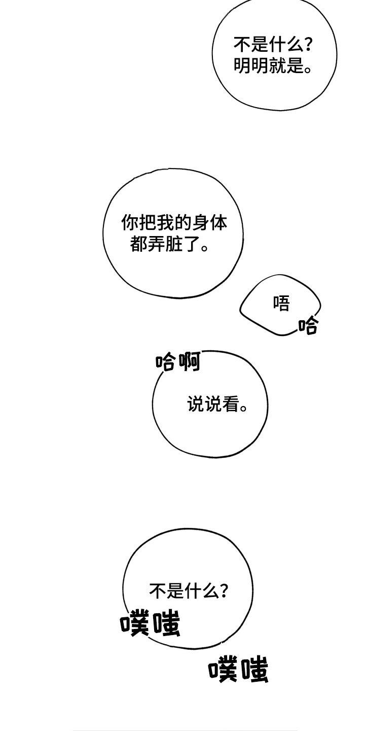 最棒的礼物教案漫画,第196话4图