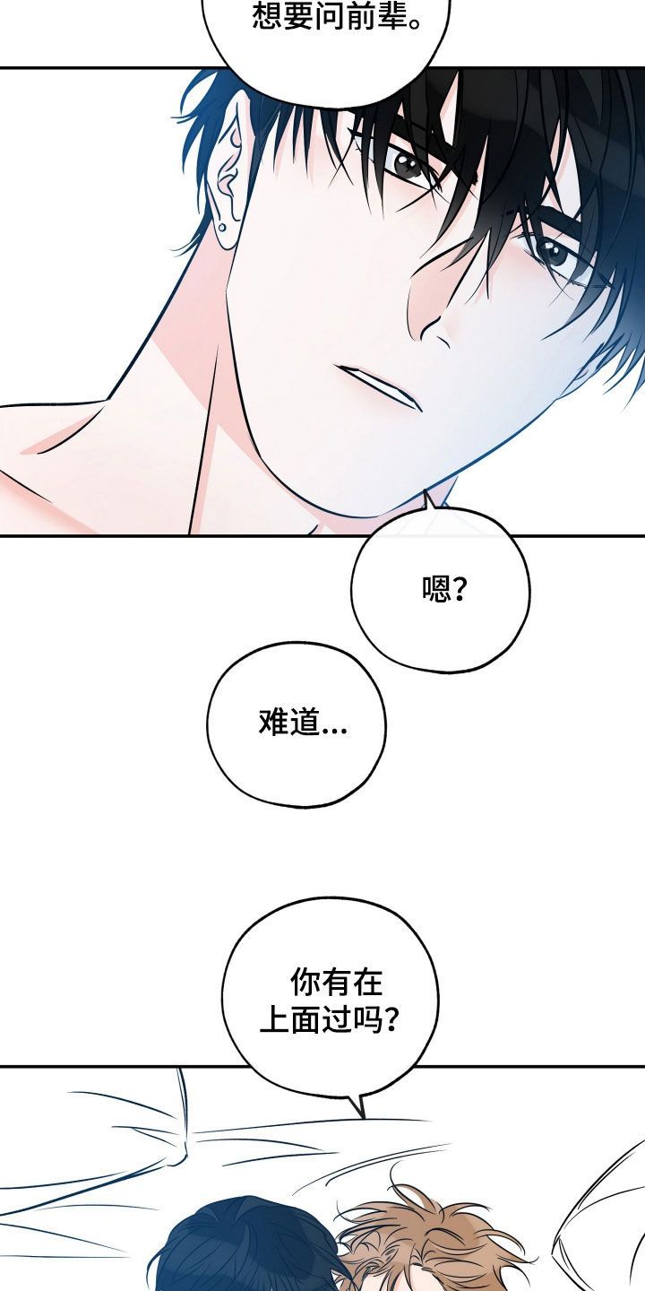 最棒的礼物小说完整版漫画,第217话3图