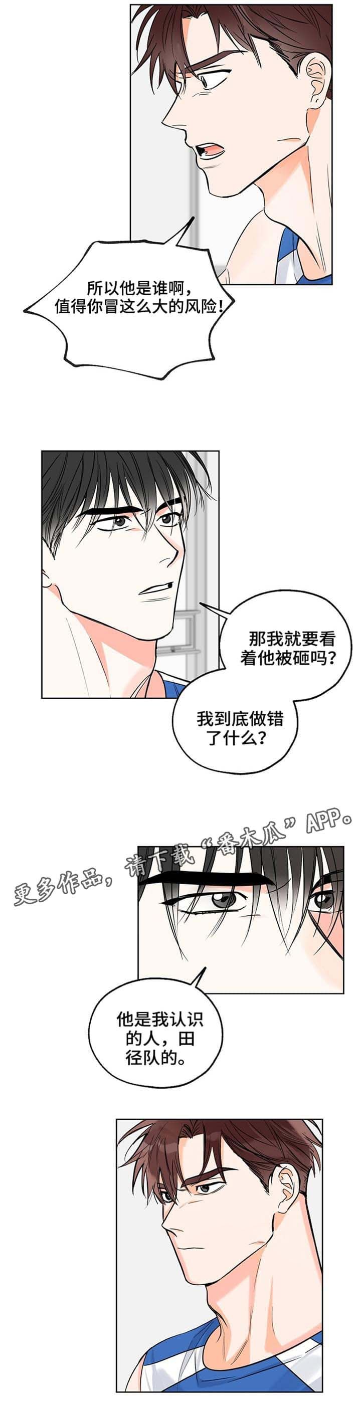 最棒的礼物插曲漫画,第11话2图