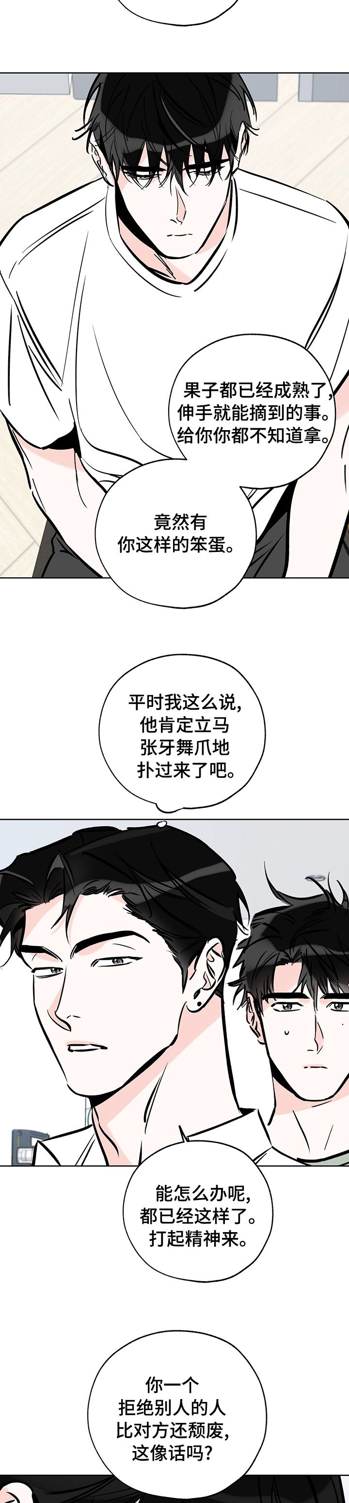 最棒的礼物插曲漫画,第119话4图