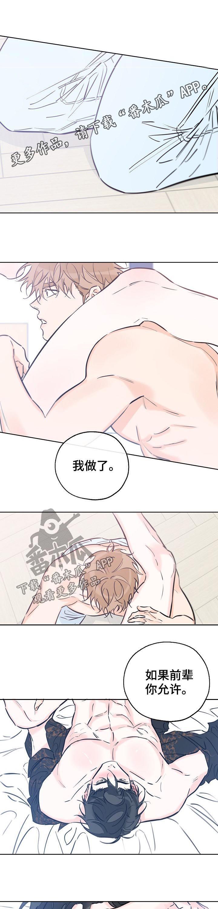 最棒的礼物推荐漫画,第80话1图