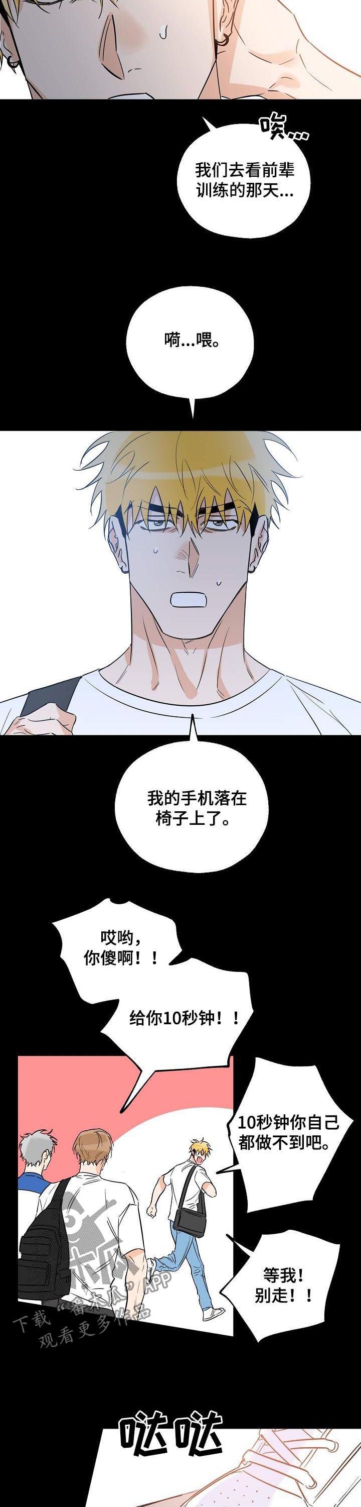 黑子的篮球最棒的礼物漫画,第43话4图