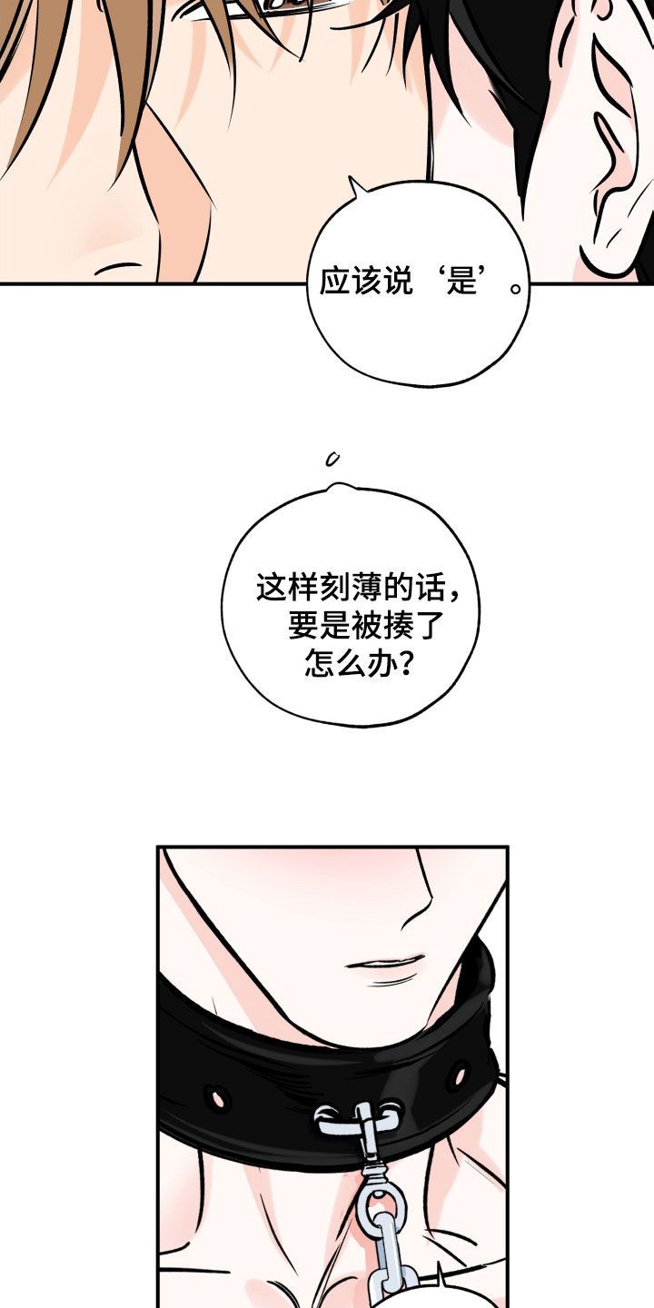 最棒的礼物推荐漫画,第170话4图