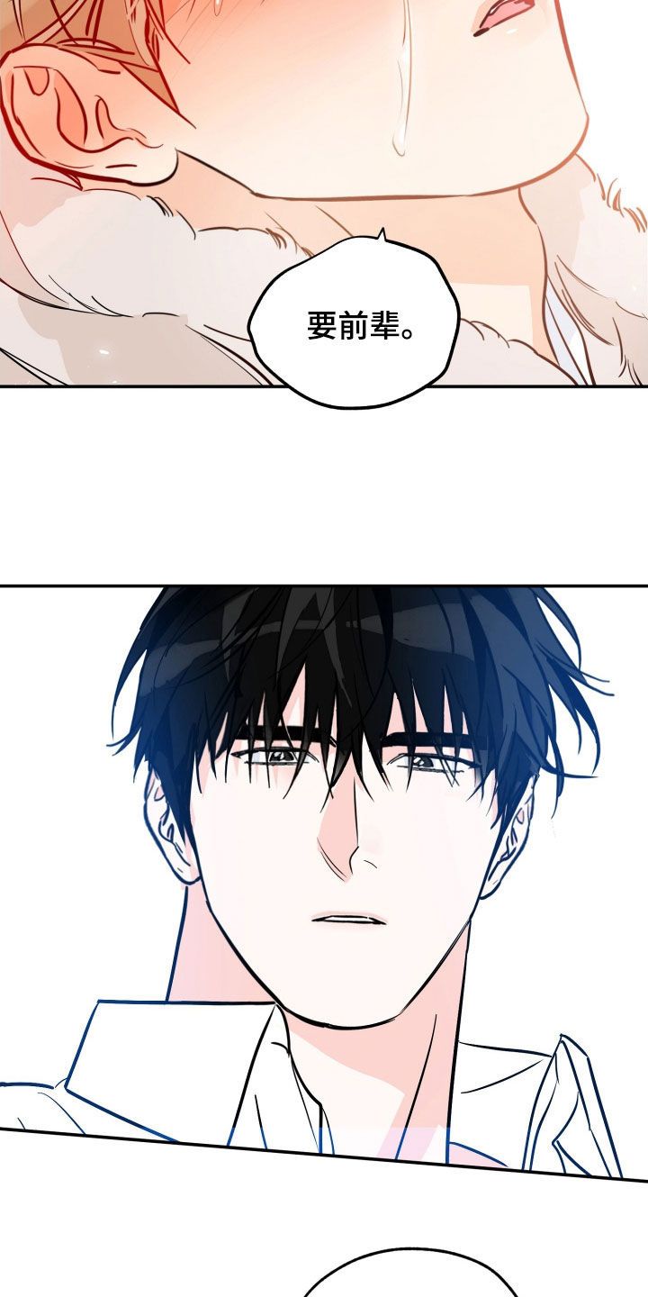 最棒的礼物插曲漫画,第187话2图