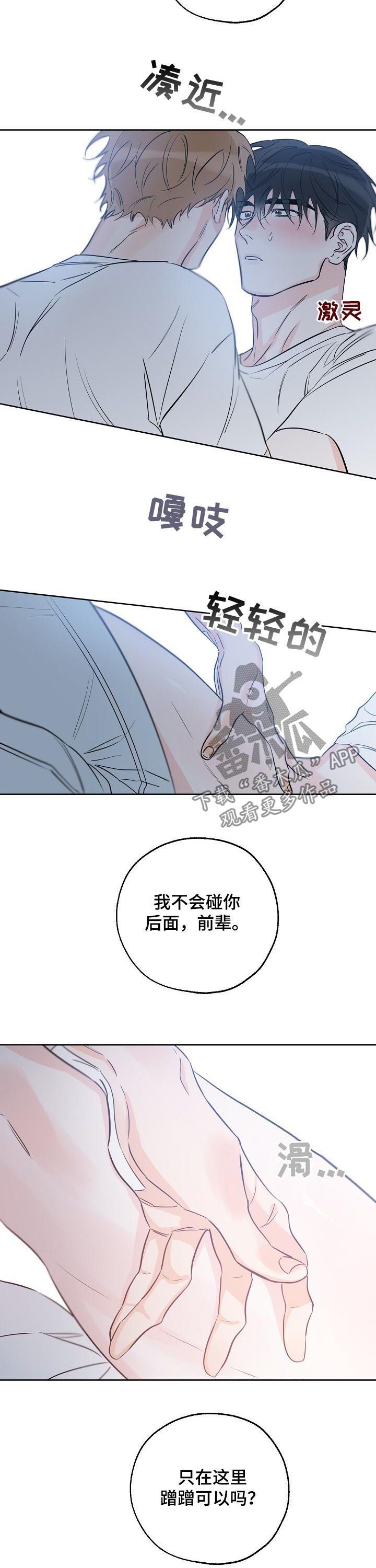 最棒的礼物教案漫画,第57话4图