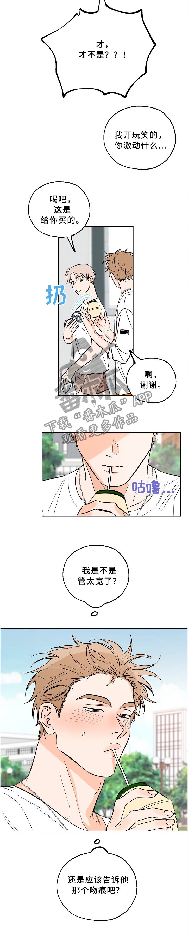 最棒的礼物作文书漫画,第16话3图