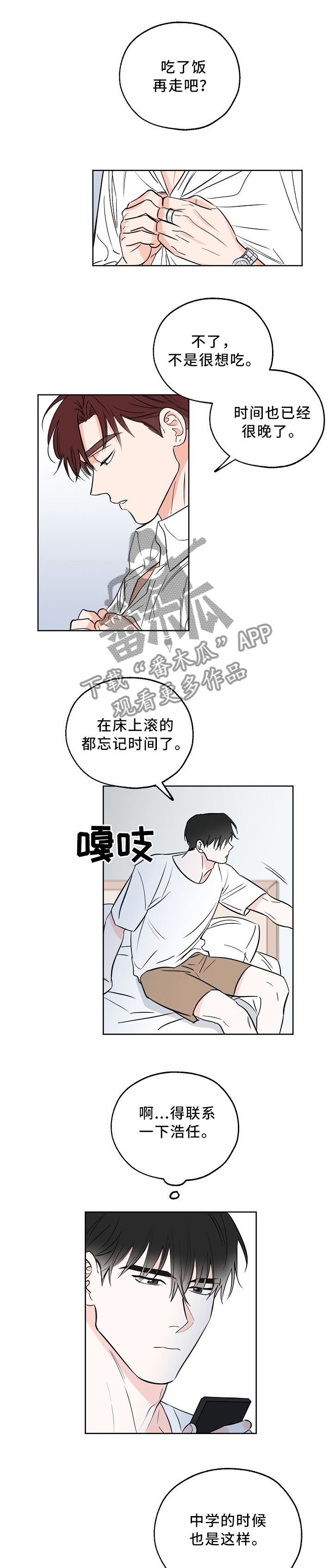 最棒的礼物故事漫画,第14话1图