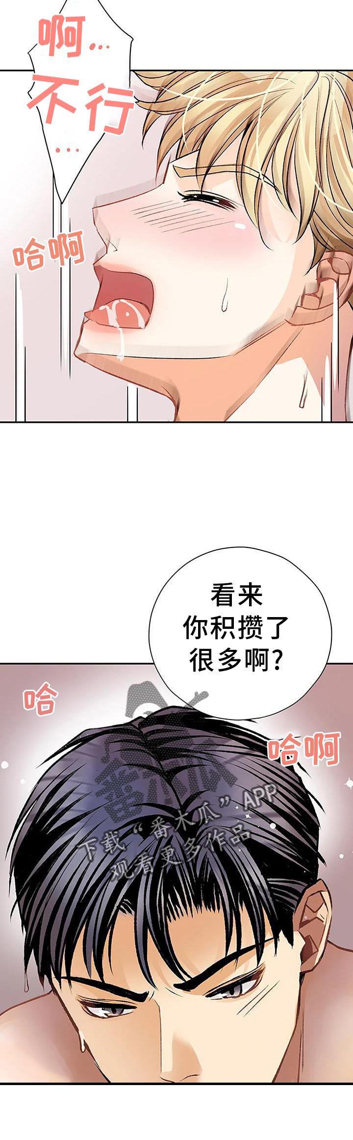 父亲的遗产漫画,第20话4图