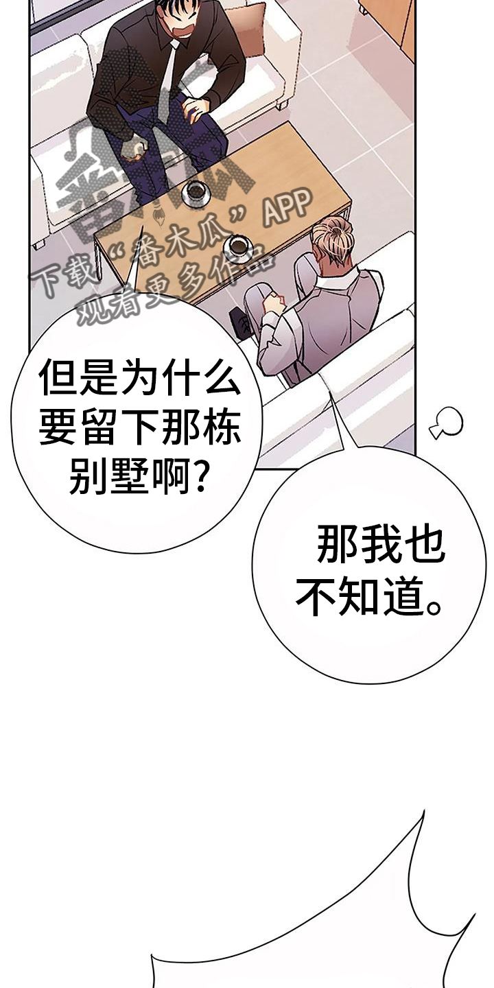 父亲的遗产母亲有权分配吗漫画,第22话2图