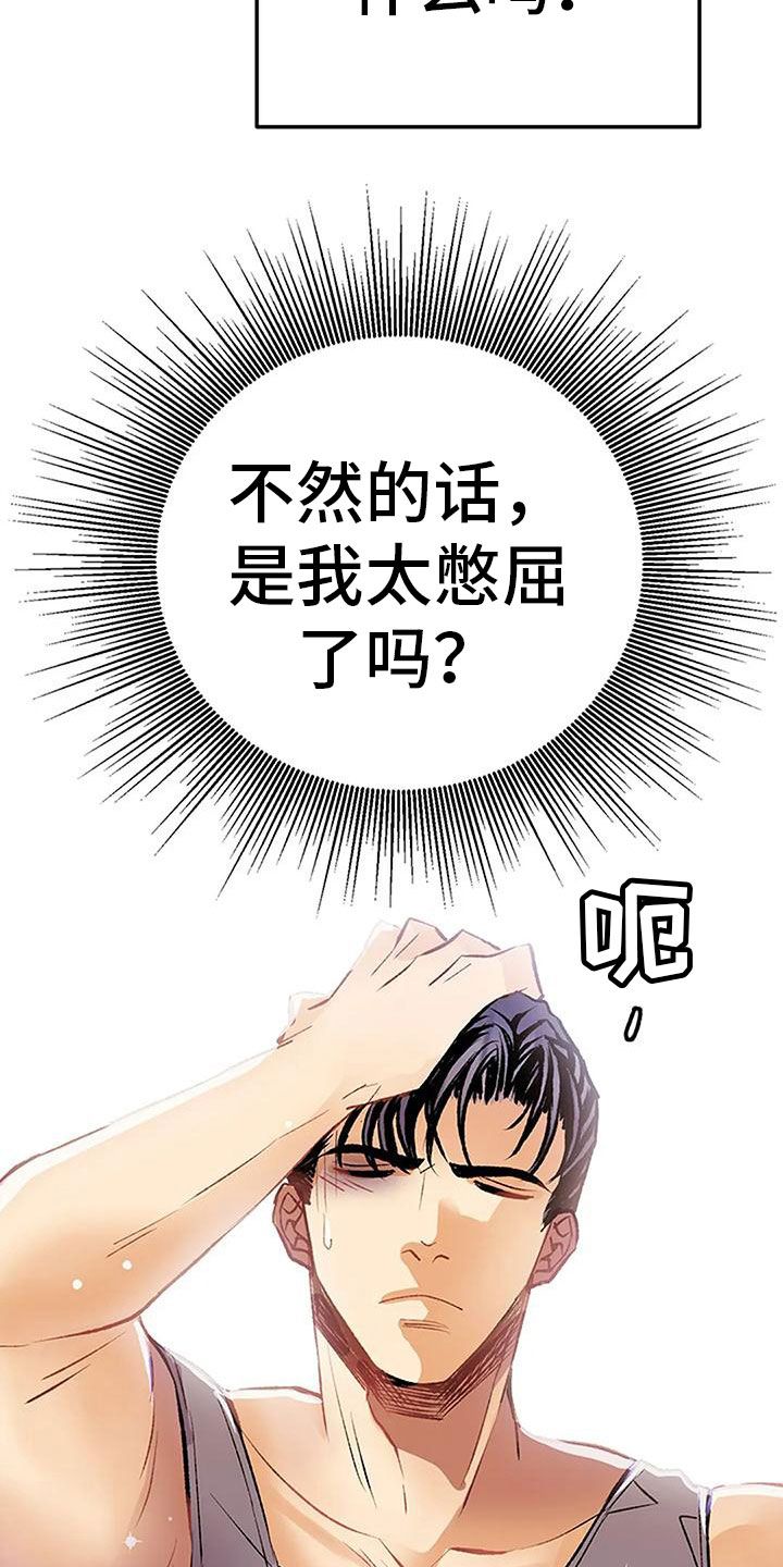 父亲的遗产母亲有权分配吗漫画,第17话2图