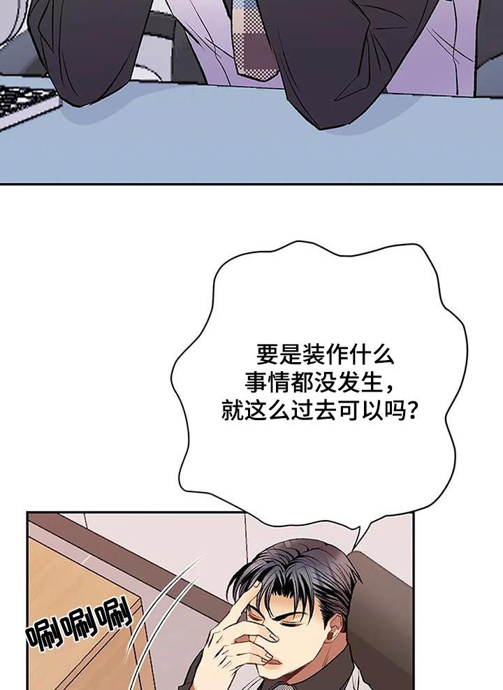 父亲的遗产by匿名的鱼漫画,第31话3图