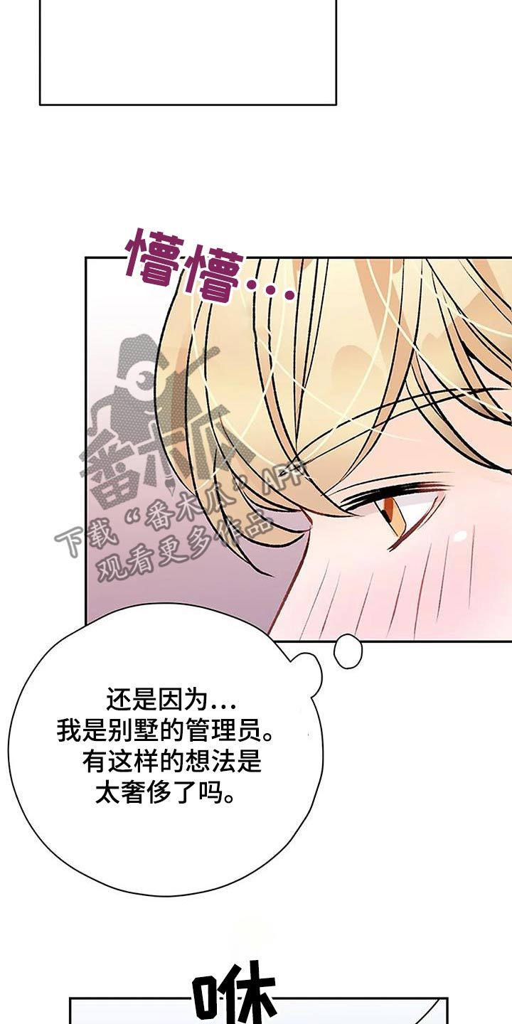 父亲的遗产母亲有权分配吗漫画,第46话2图