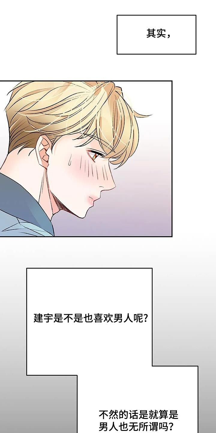 父亲的遗产母亲有权分配吗漫画,第40话2图