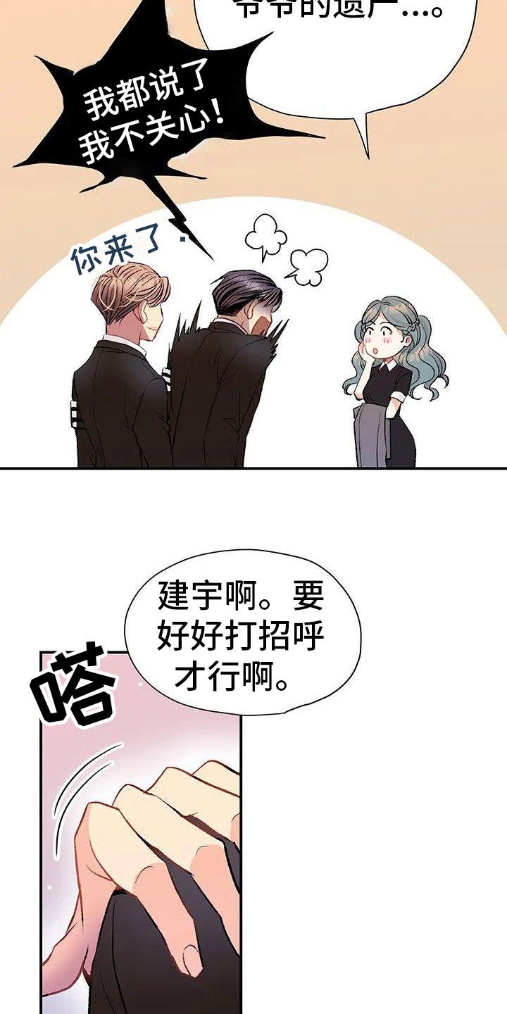 父亲的遗产母亲有权分配吗漫画,第3话3图