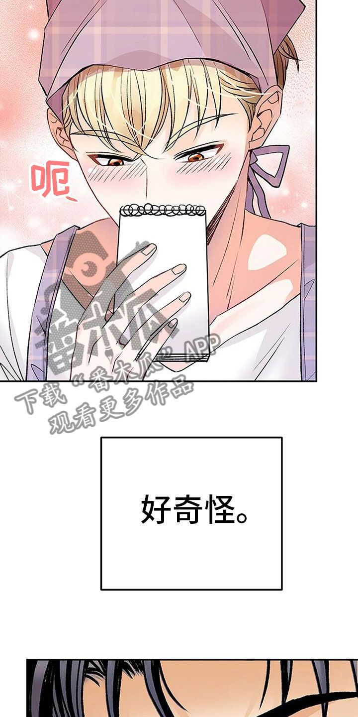 父亲的遗产母亲有权分配吗漫画,第17话4图