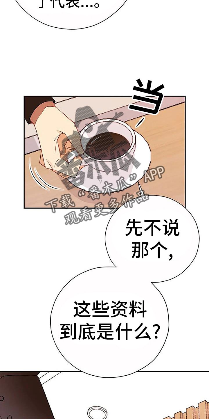 父亲的遗产母亲有权分配吗漫画,第21话3图