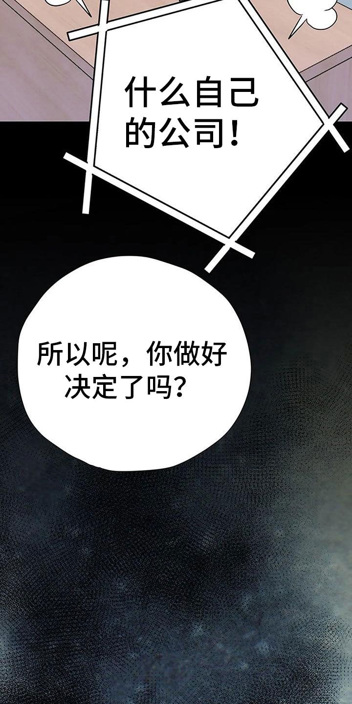 父亲的遗产by匿名的鱼漫画,第11话4图