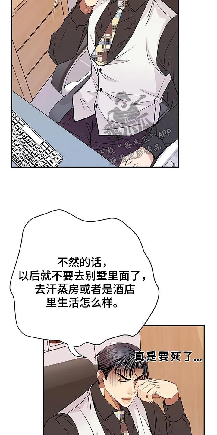 父亲的遗产by匿名的鱼漫画,第31话4图