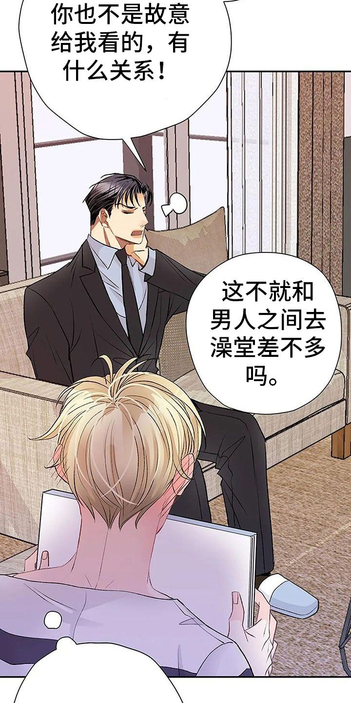 父亲的遗产母亲有权分配吗漫画,第9话2图