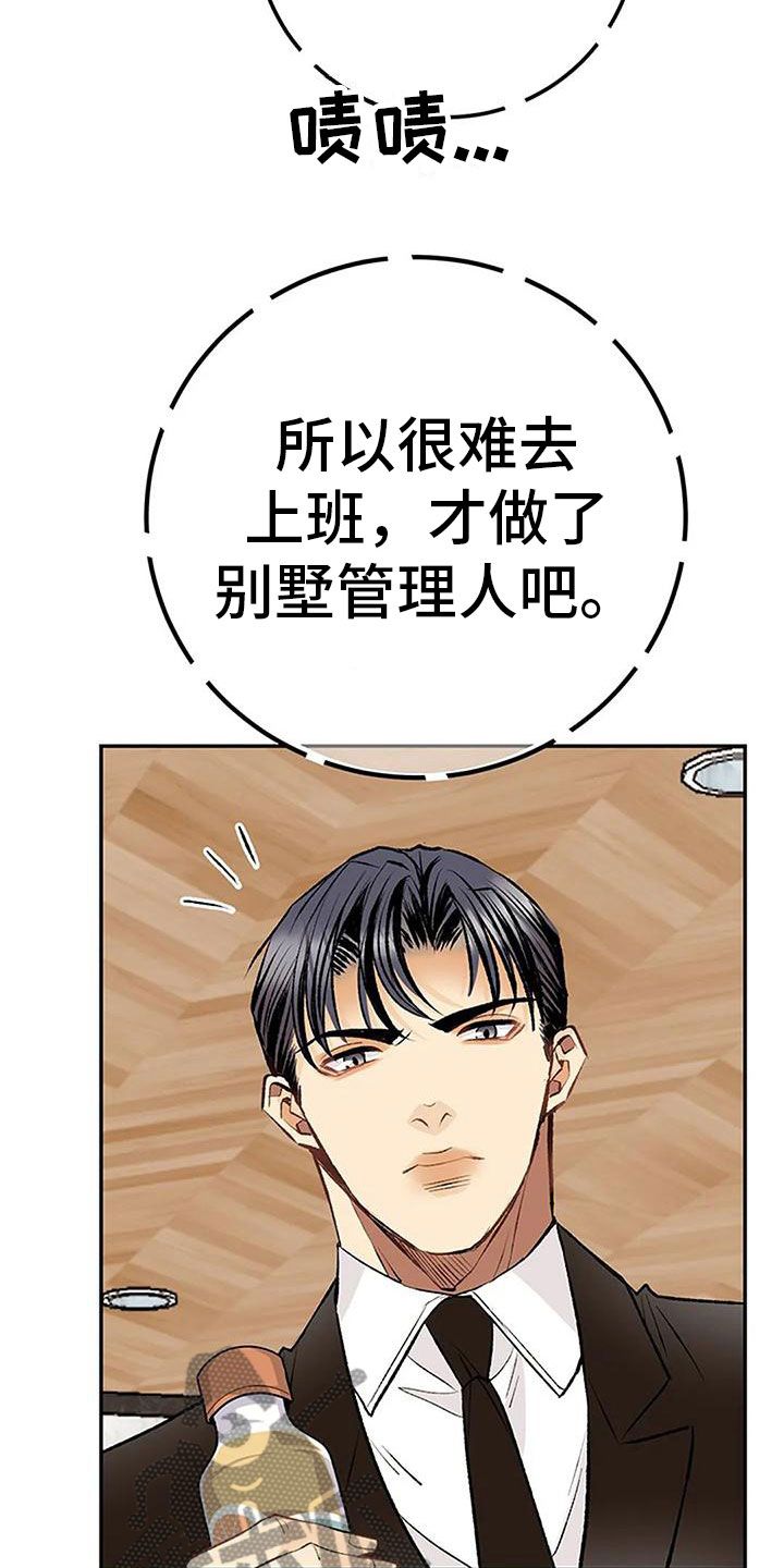 父亲的遗产短剧免费漫画,第4话2图