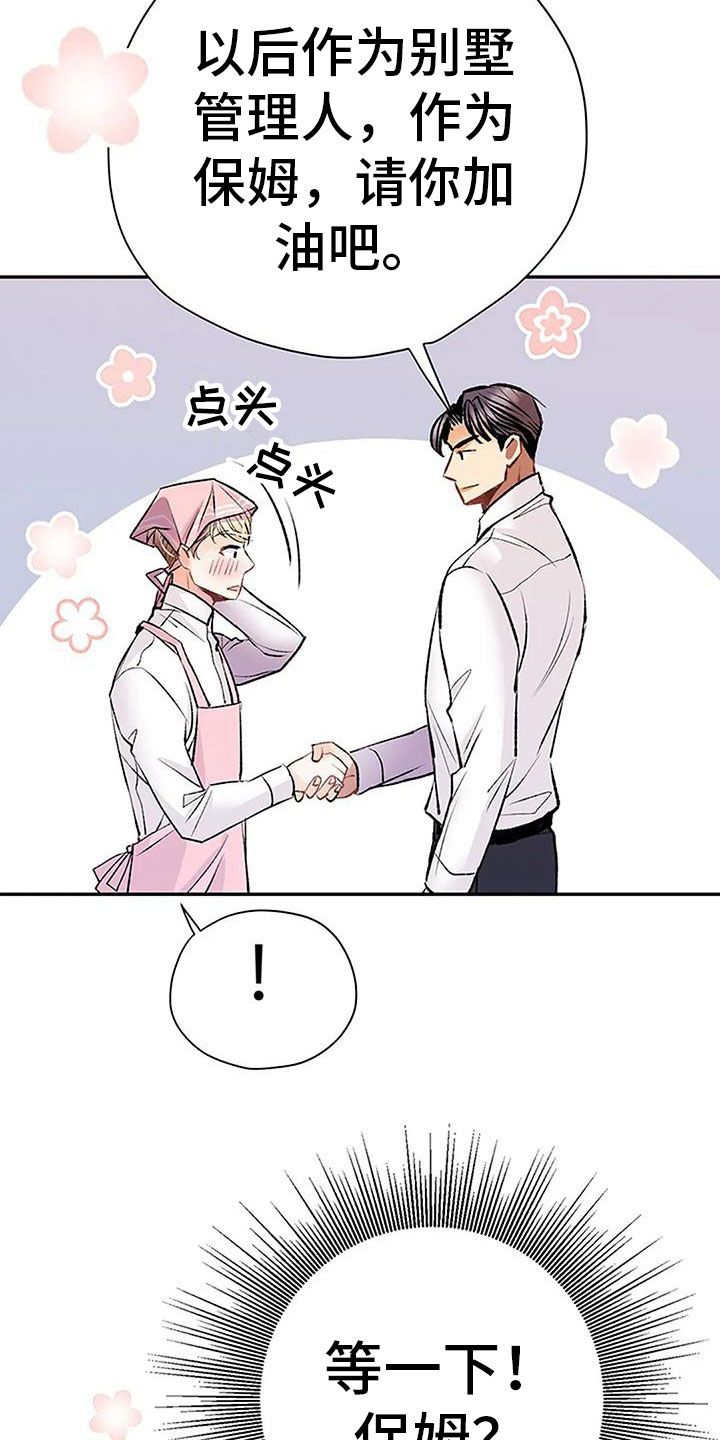 父亲的遗产免费版全集漫画,第14话4图