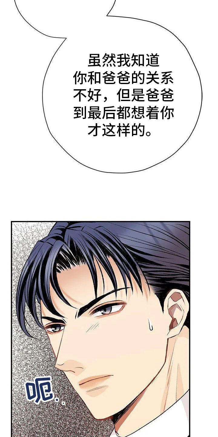 父亲的遗产母亲有权分配吗漫画,第3话5图