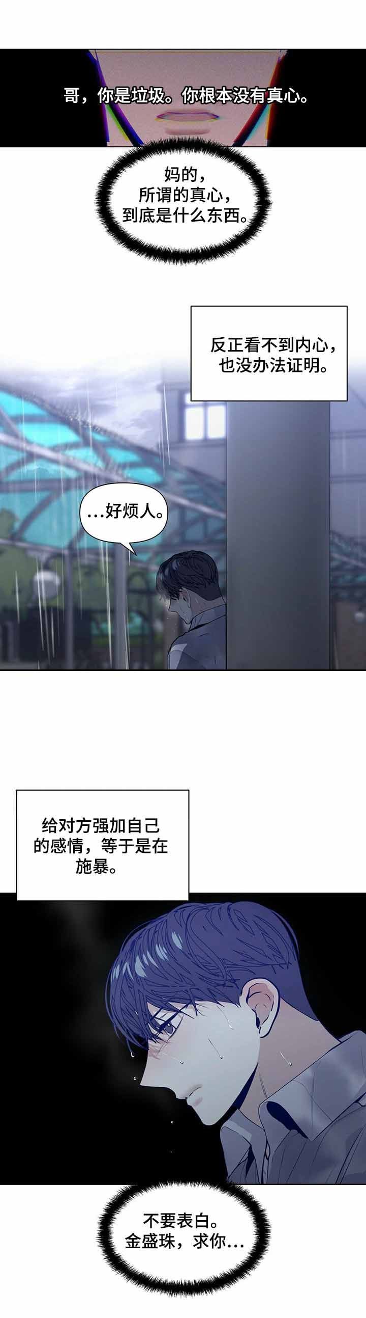 症状自评量表scl90结果分析怎么看漫画,第38话5图