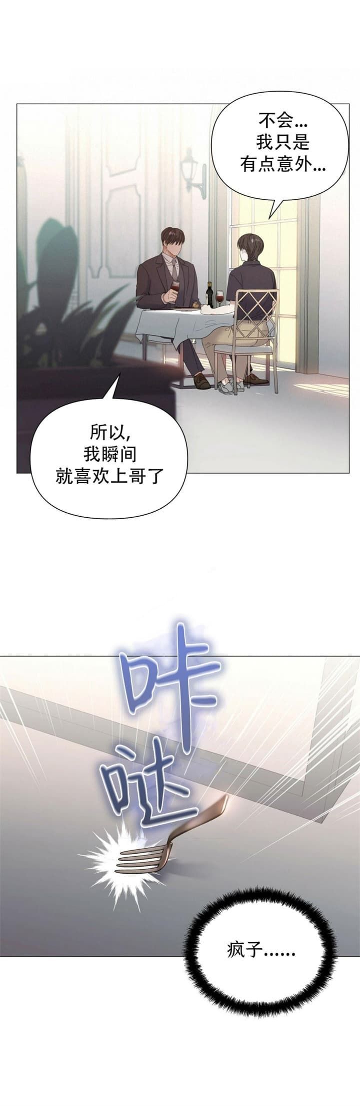 症状自评量表scl-90漫画,第74话1图